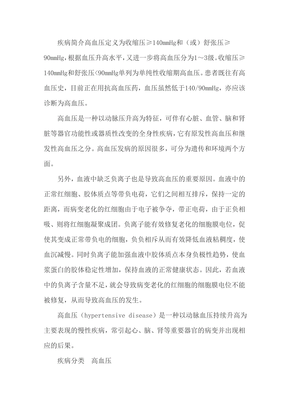 35岁以上每年应当查一次血压_第4页