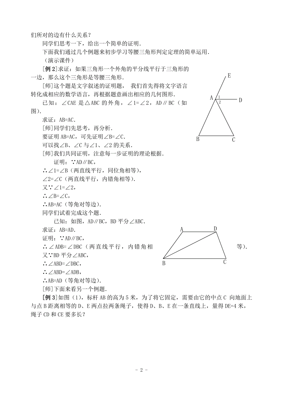 14.3.1.2  等腰三角形(二)_第2页