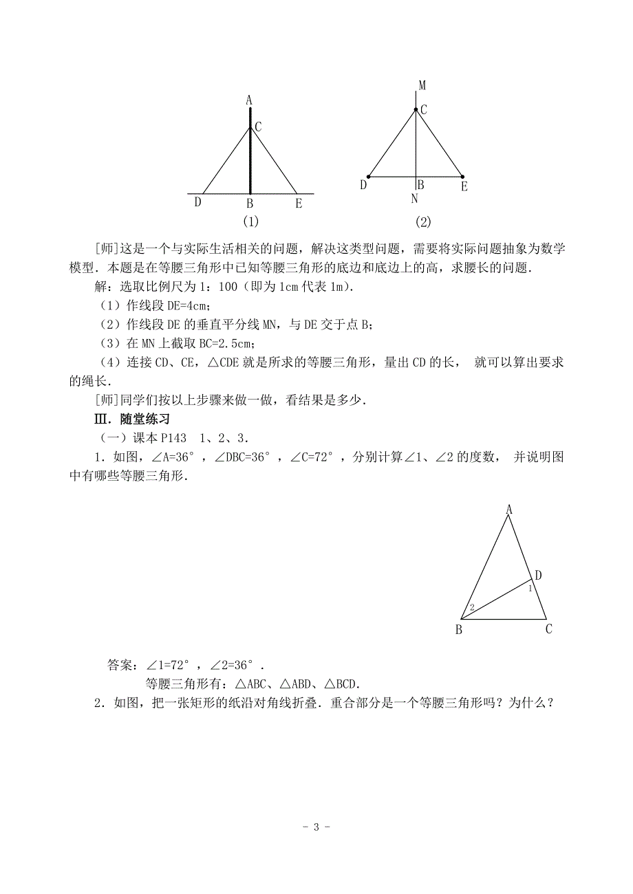 14.3.1.2  等腰三角形(二)_第3页