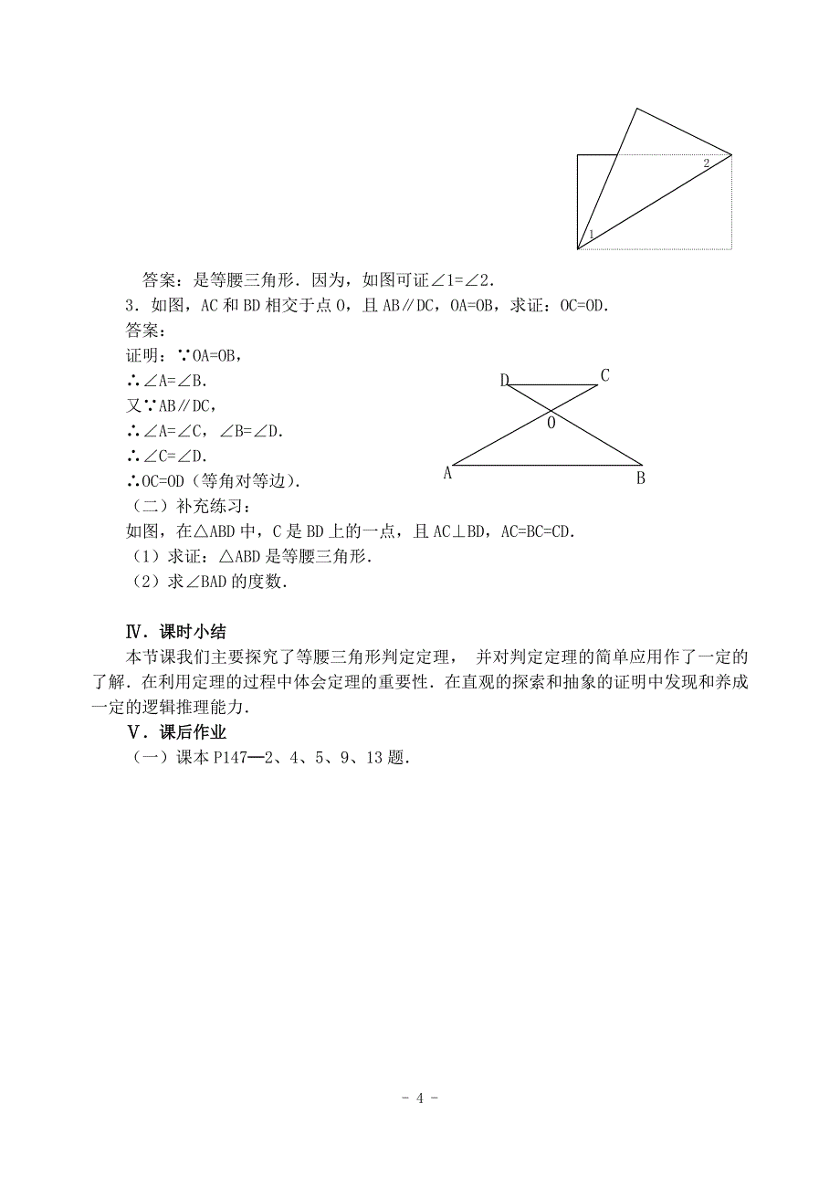 14.3.1.2  等腰三角形(二)_第4页