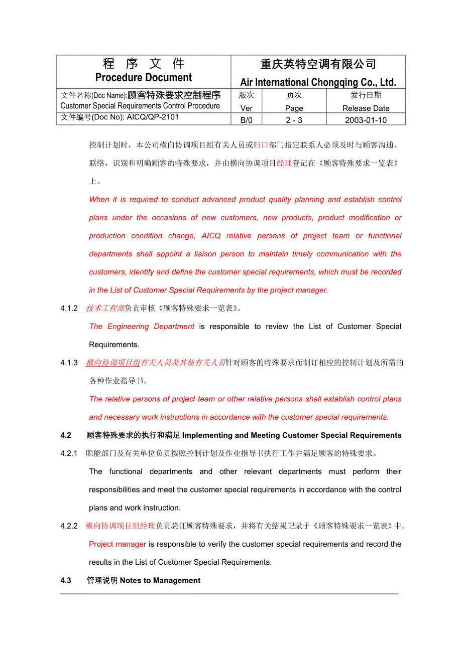 2101顾客特殊要求控制程序_第2页