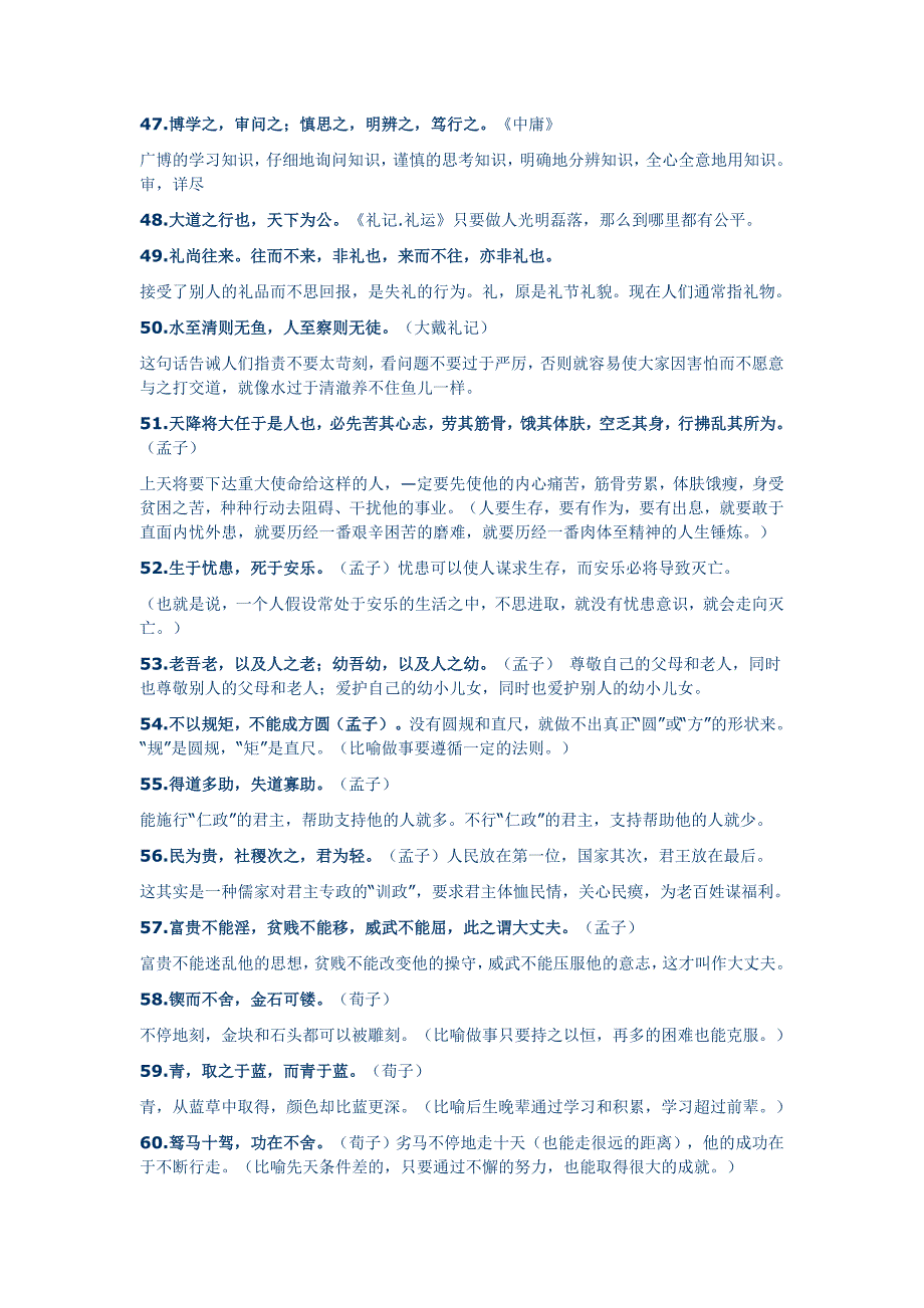 古诗词中的名言警句300条_第4页