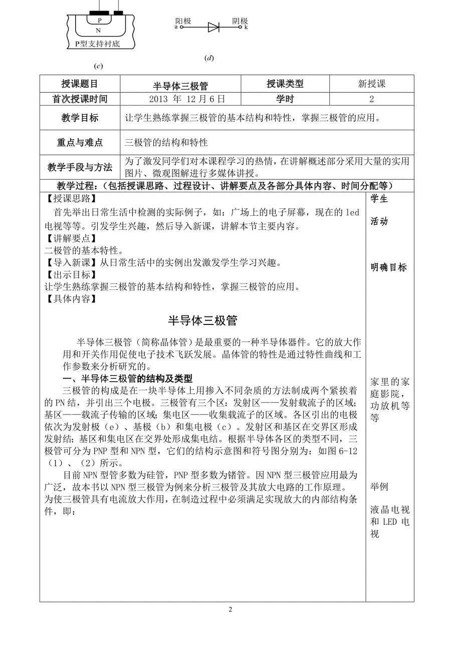 三极管的特性教案4_第2页