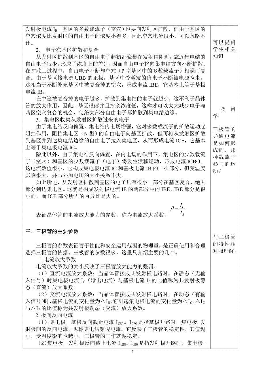 三极管的特性教案4_第4页