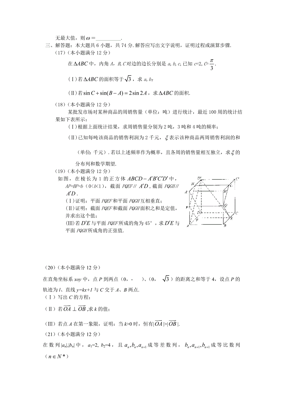 全国各地2008年数学高考真题及答案-(辽宁.理)含详解_第3页