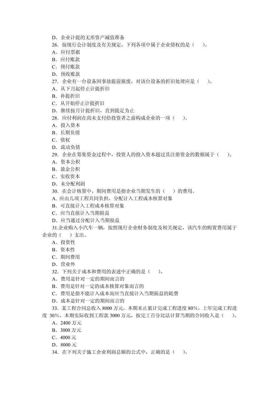 一级建造师考试(建设工程经济)历年真题及答案(2004-2009)_第4页