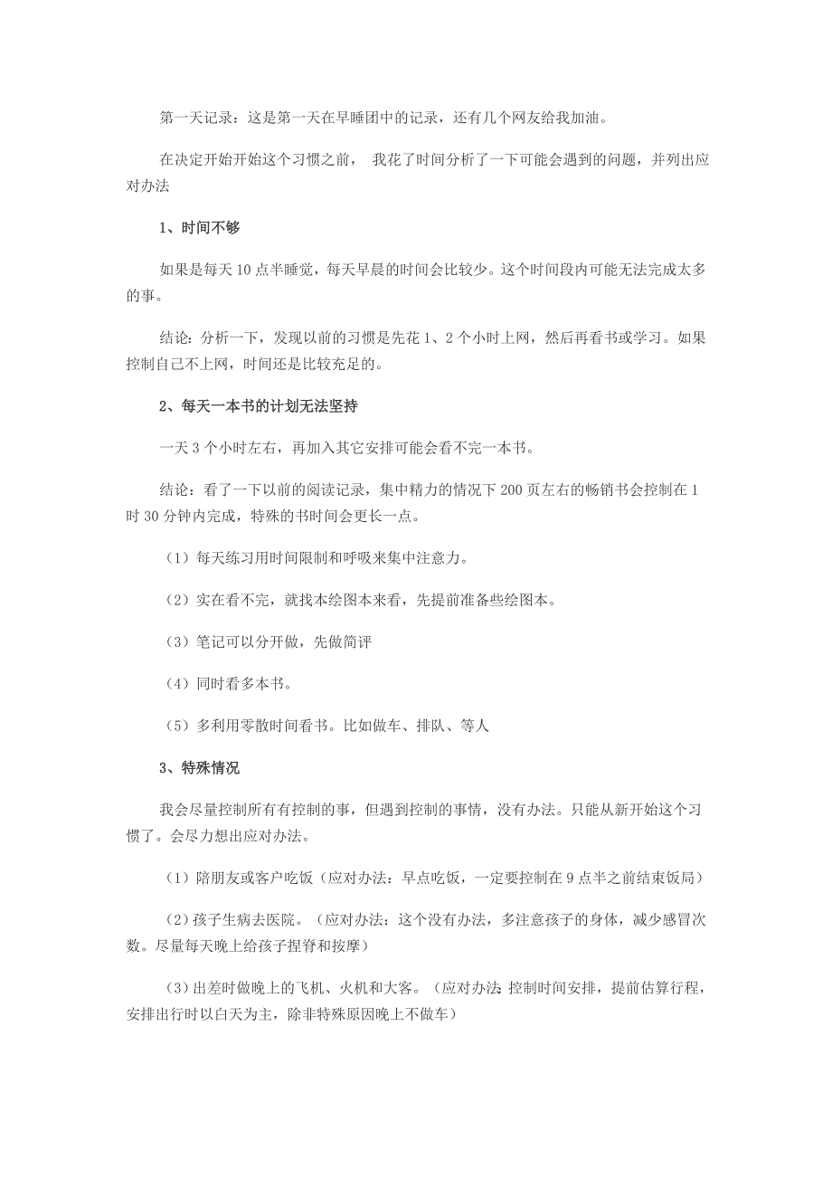 21天养成一个习惯的方法_第2页