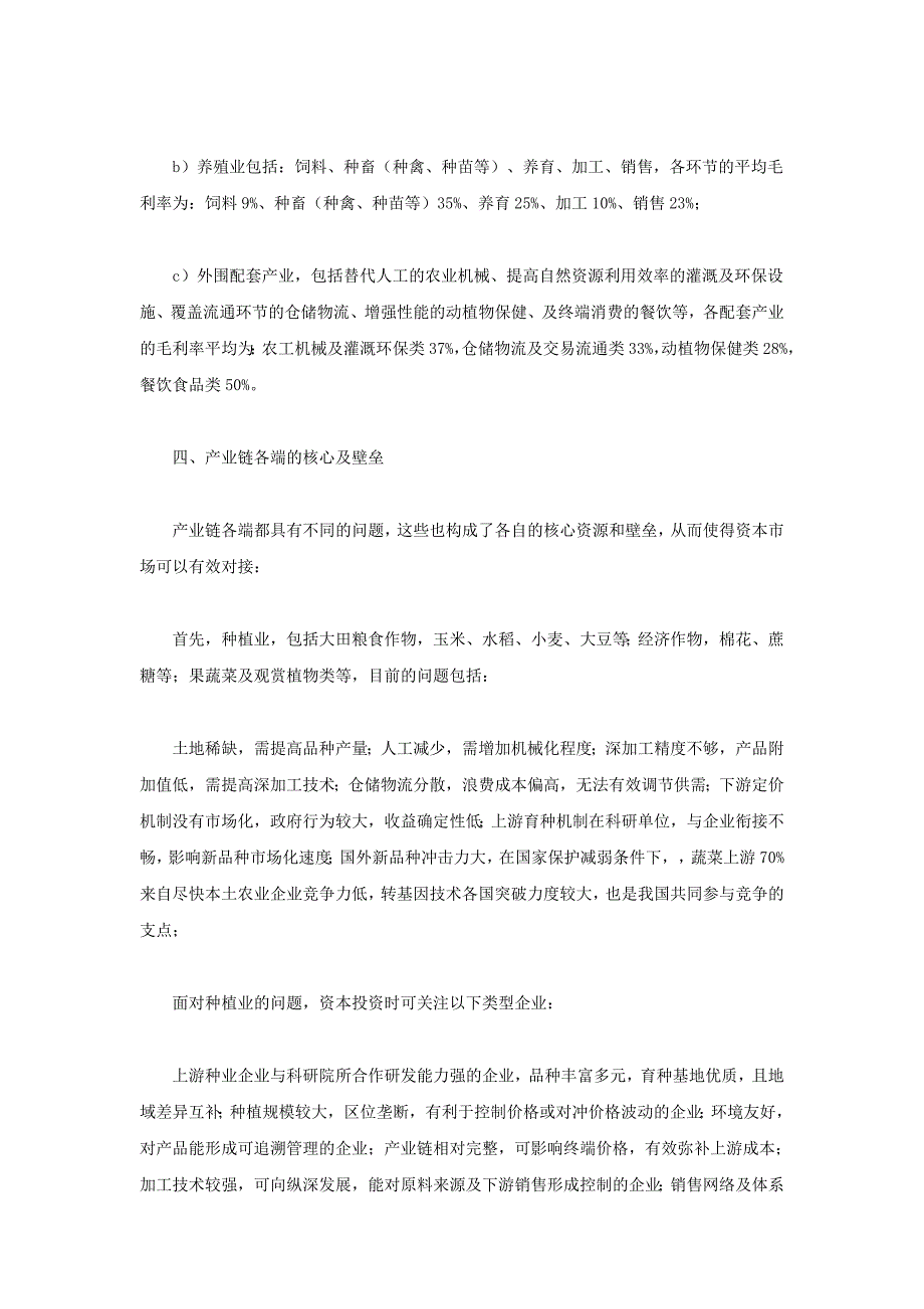 农业产业链各端的投资要点解析_第2页