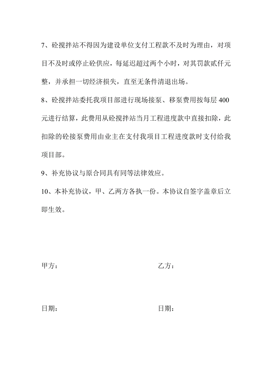 付款方式补充协议_第2页