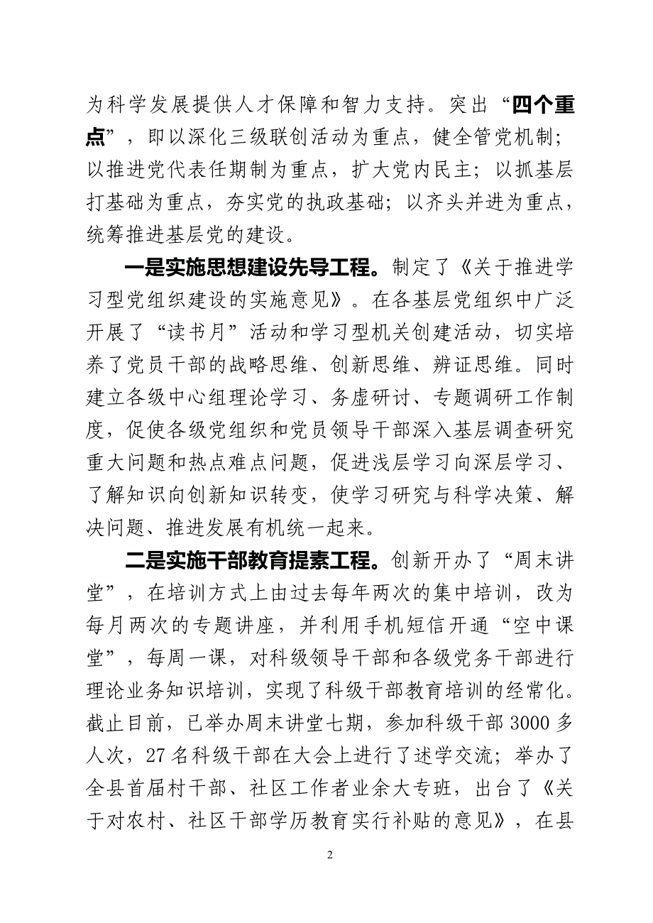 实施党建十大工程提高党的建设科学化水平_第2页