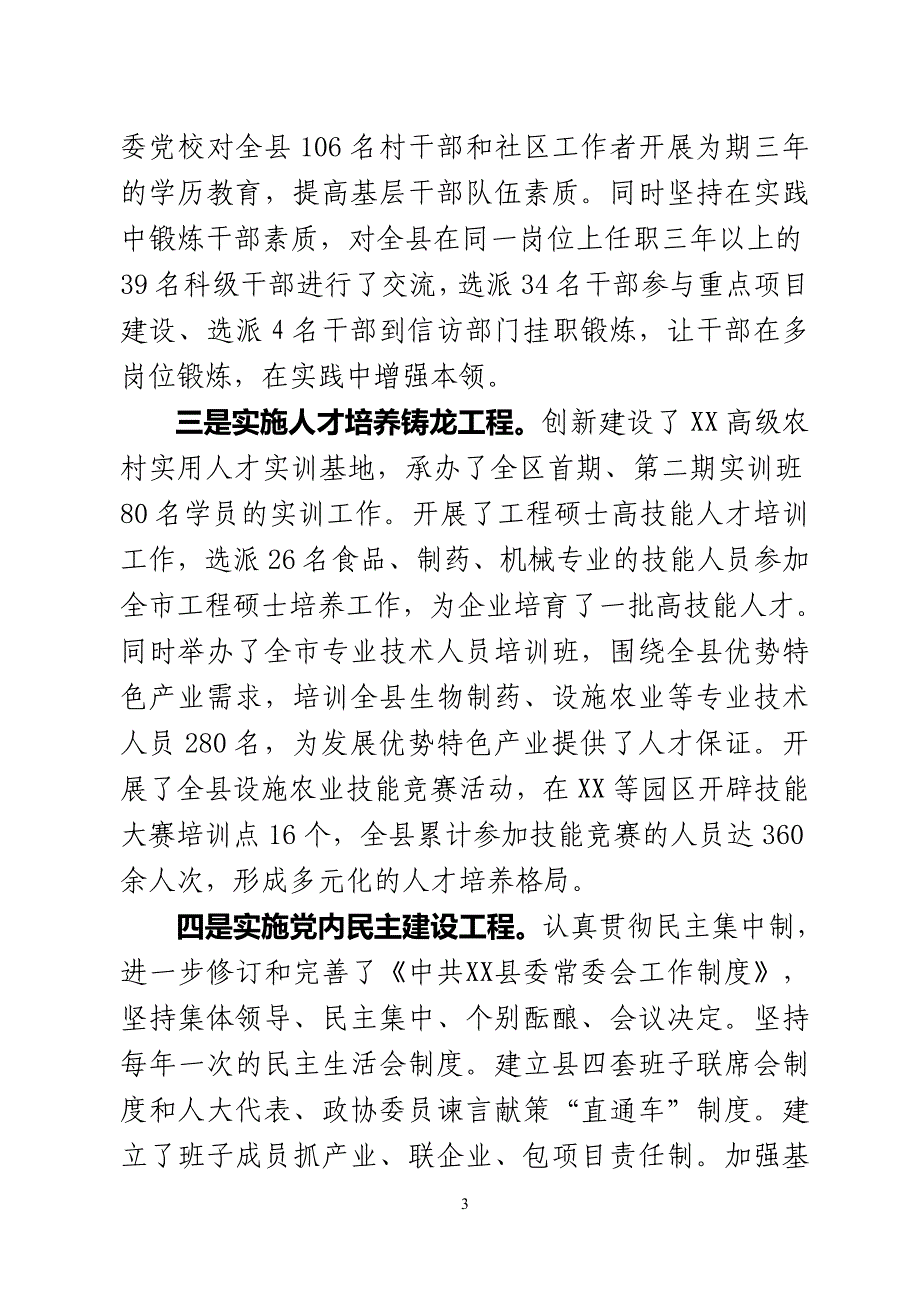 实施党建十大工程提高党的建设科学化水平_第3页