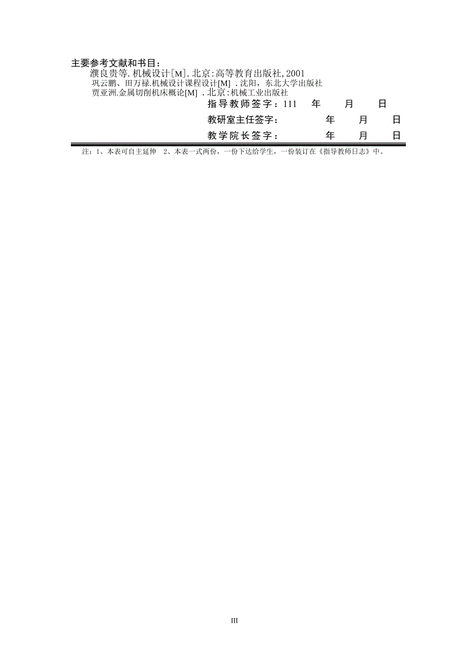 CA型卧式车床进给箱设计_第3页