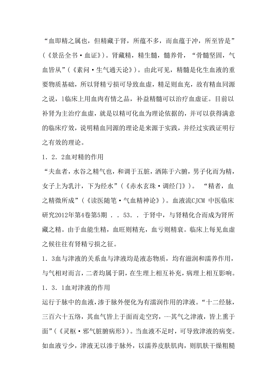 中老年功能性便秘肾阴虚论治理论探析_第4页