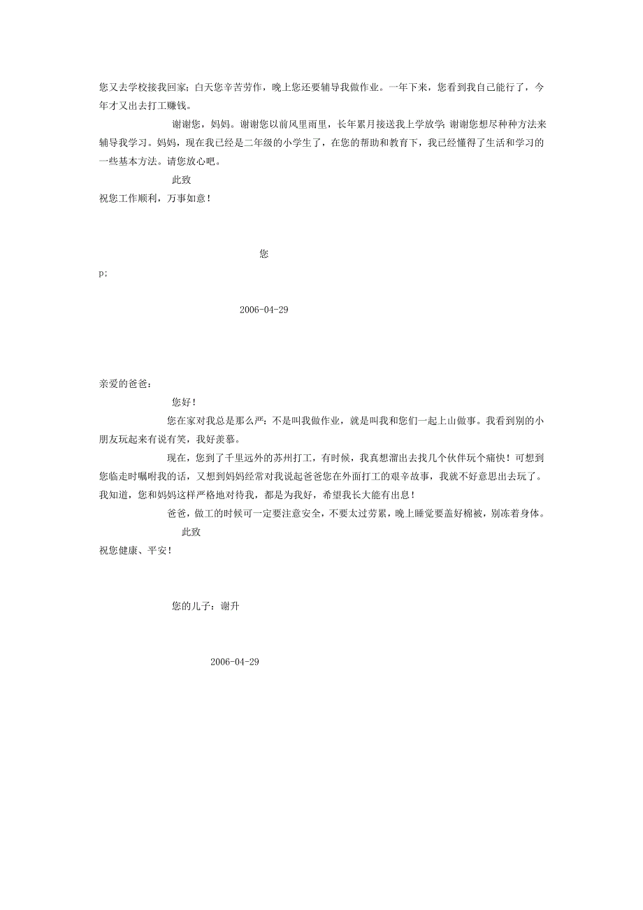 以下是我班学生的书信作品_第3页