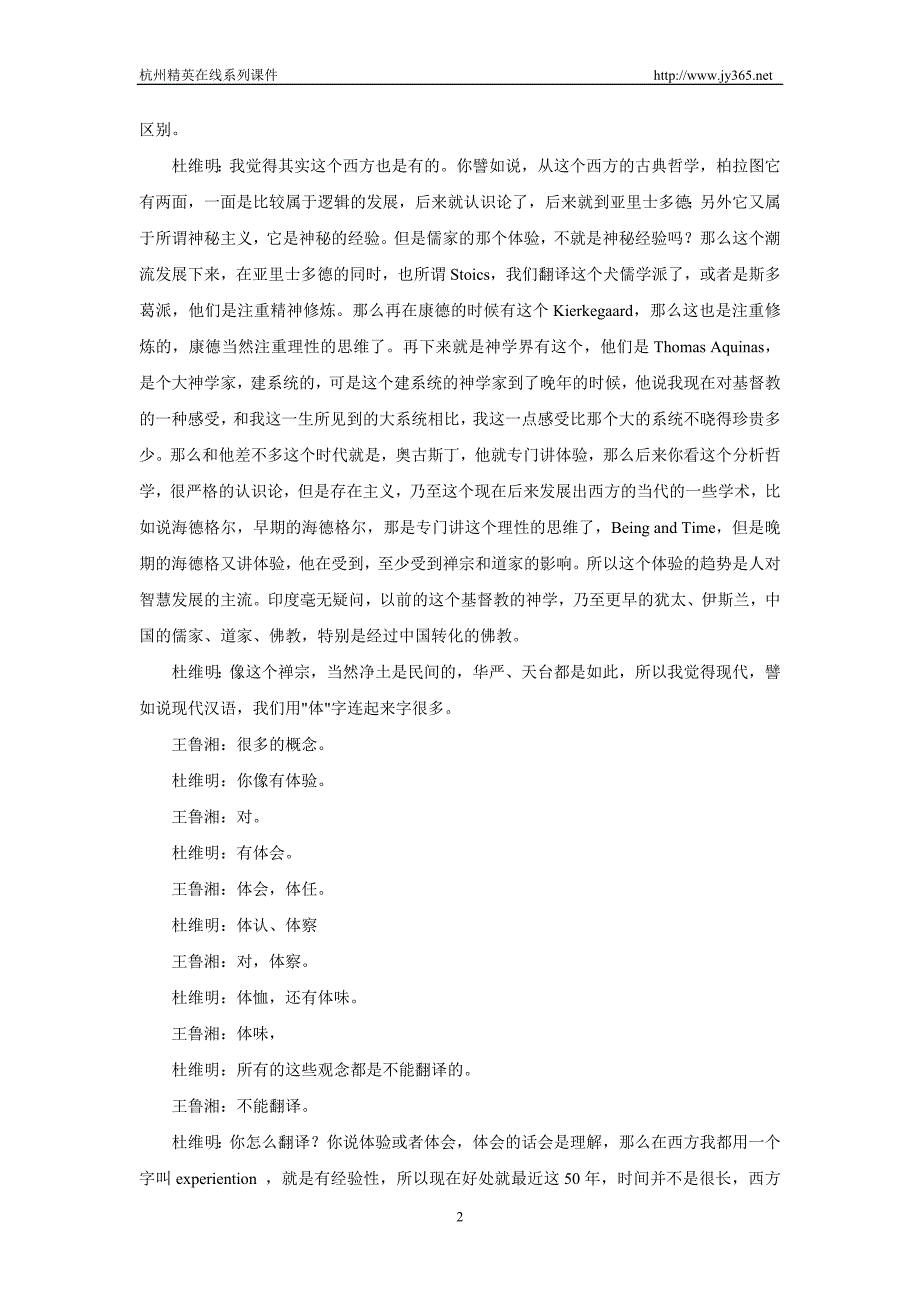 21世纪的儒家人文精神_第2页