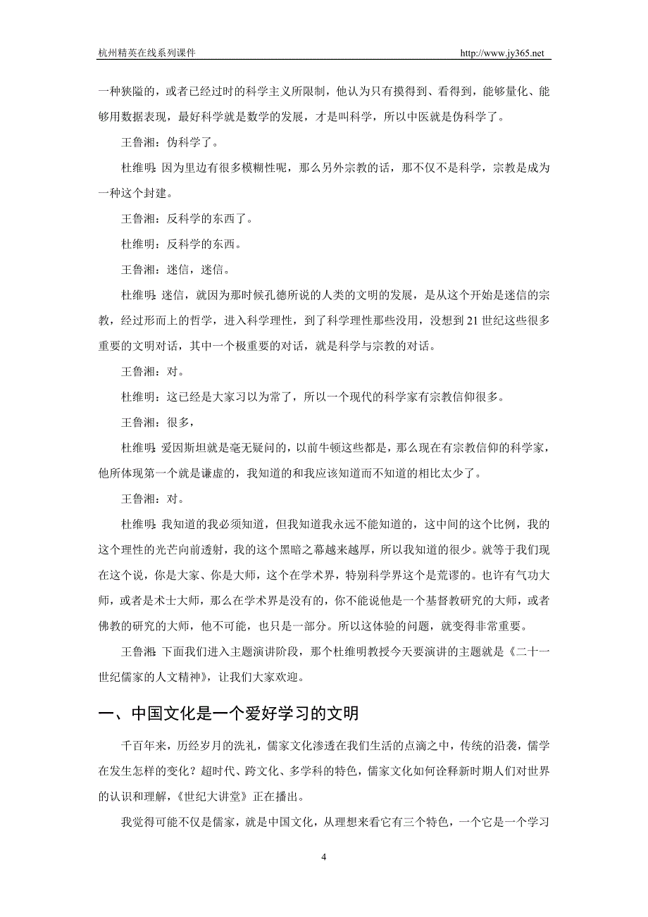 21世纪的儒家人文精神_第4页