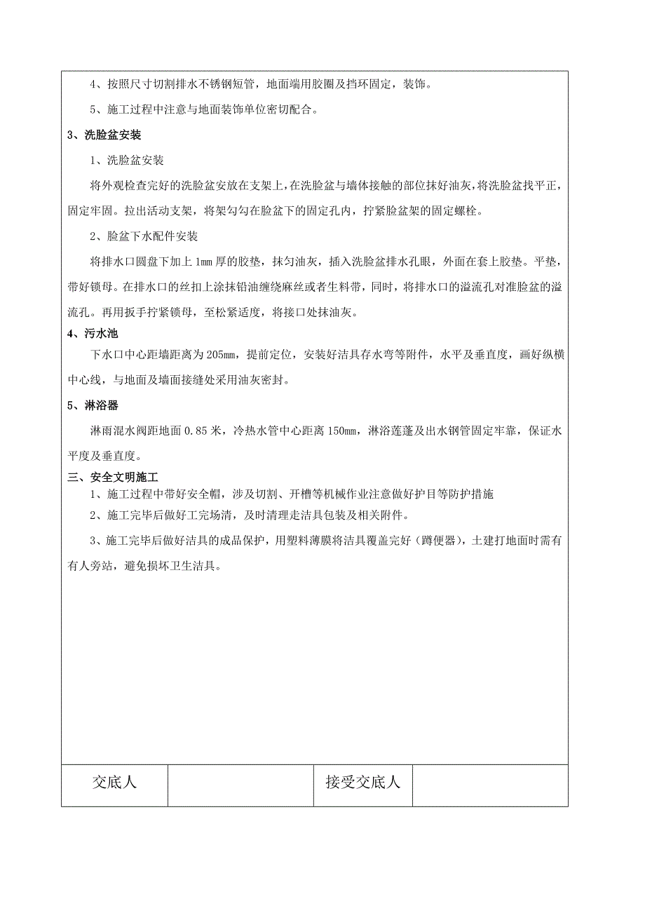 卫生洁具安装技术交底11.26_第3页