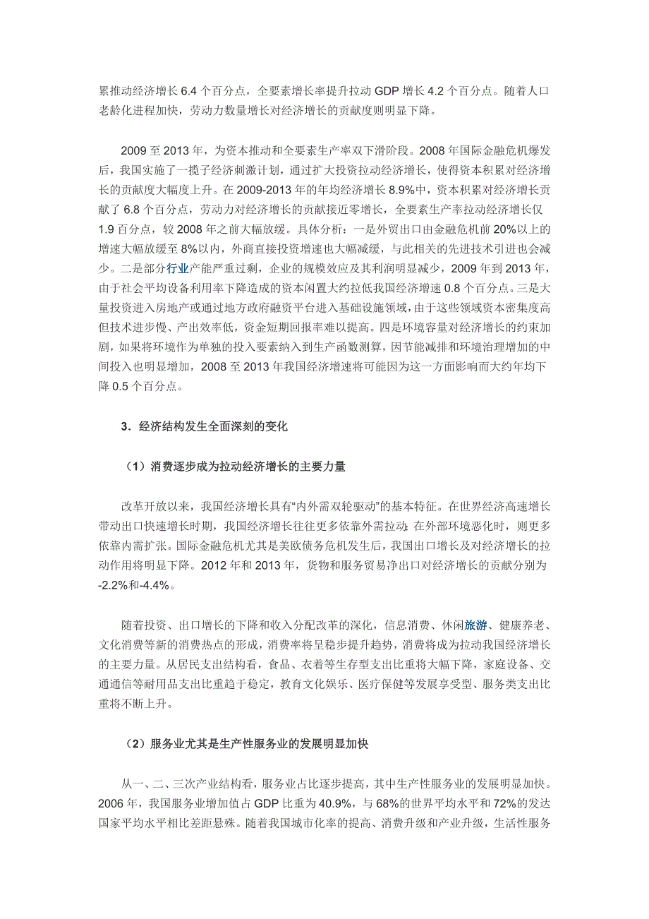 从三个方面看国内经济发生的变化_第3页