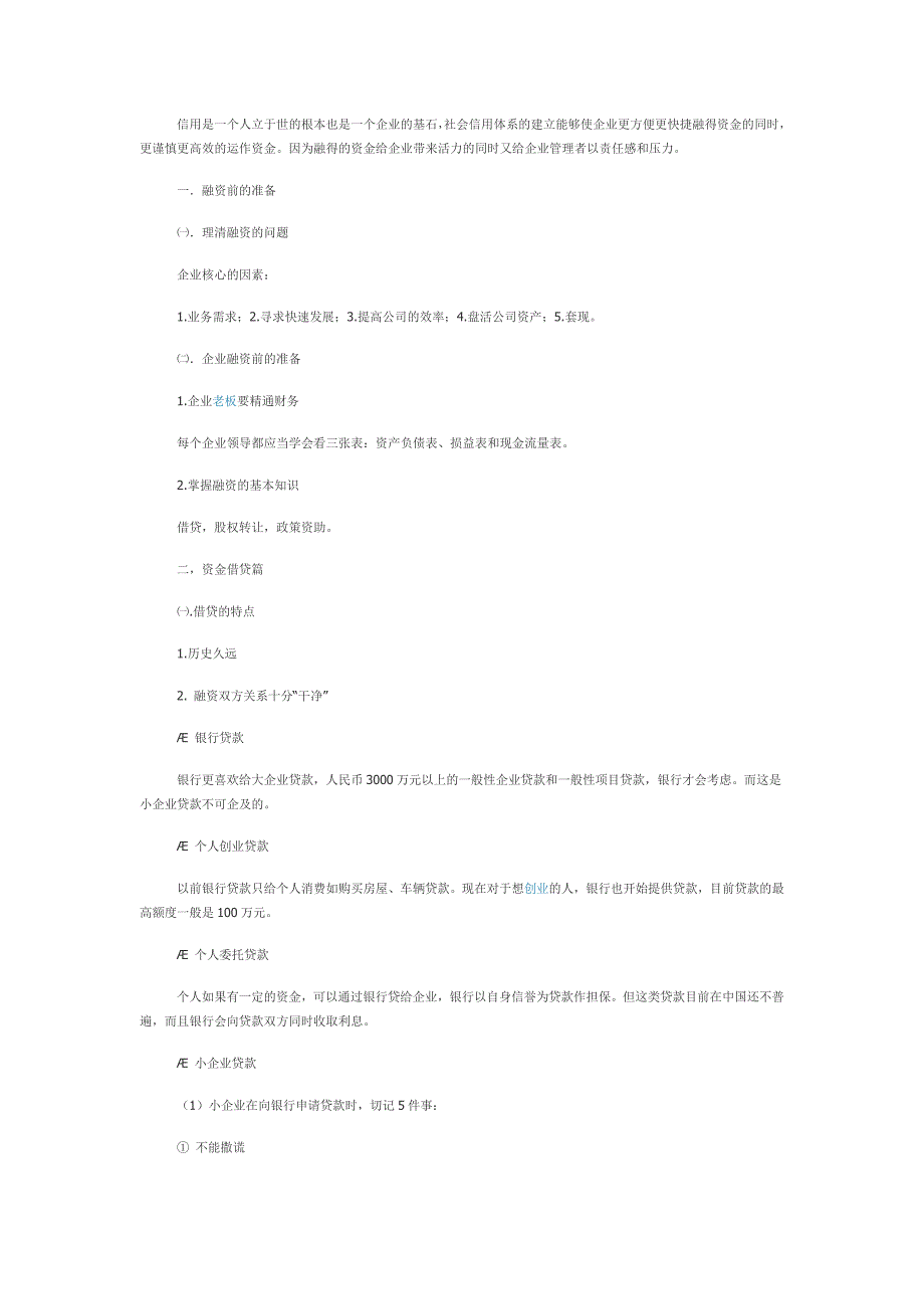 中小型企业融资难的原因分析_第2页