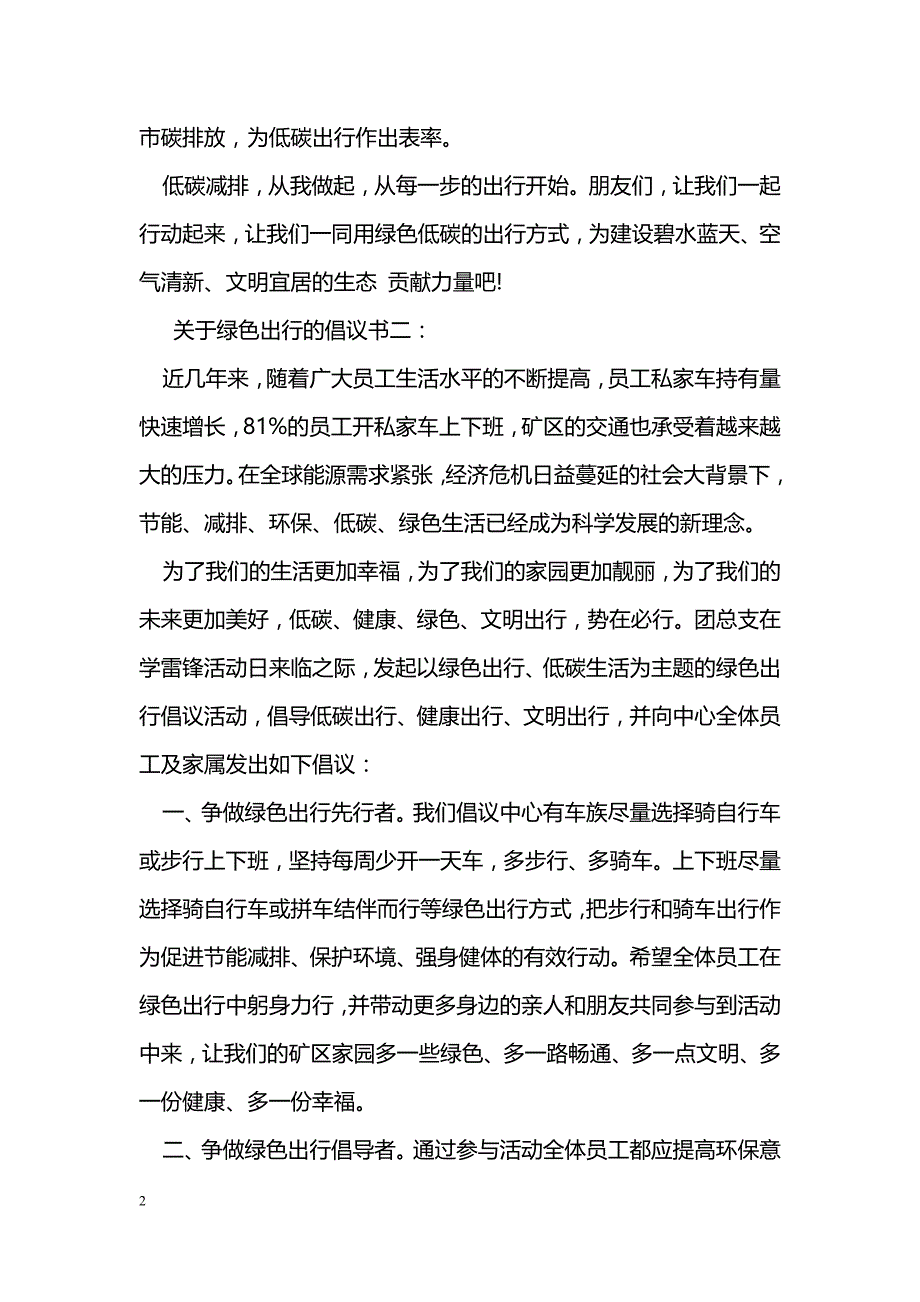 关于绿色出行的倡议书_第2页