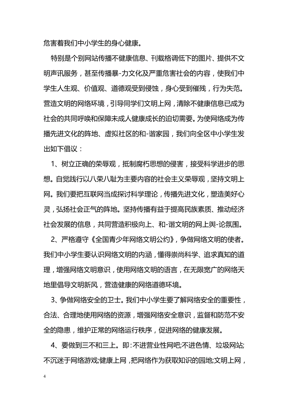 关于绿色出行的倡议书_第4页