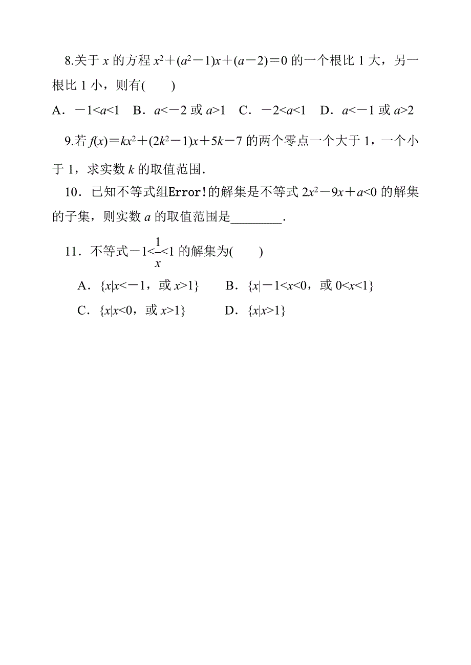 根的分布、补集法、恒成立的问题_第2页