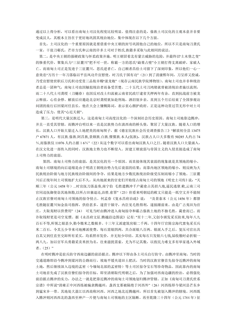 论明清时期南甸土司的汉化_第4页
