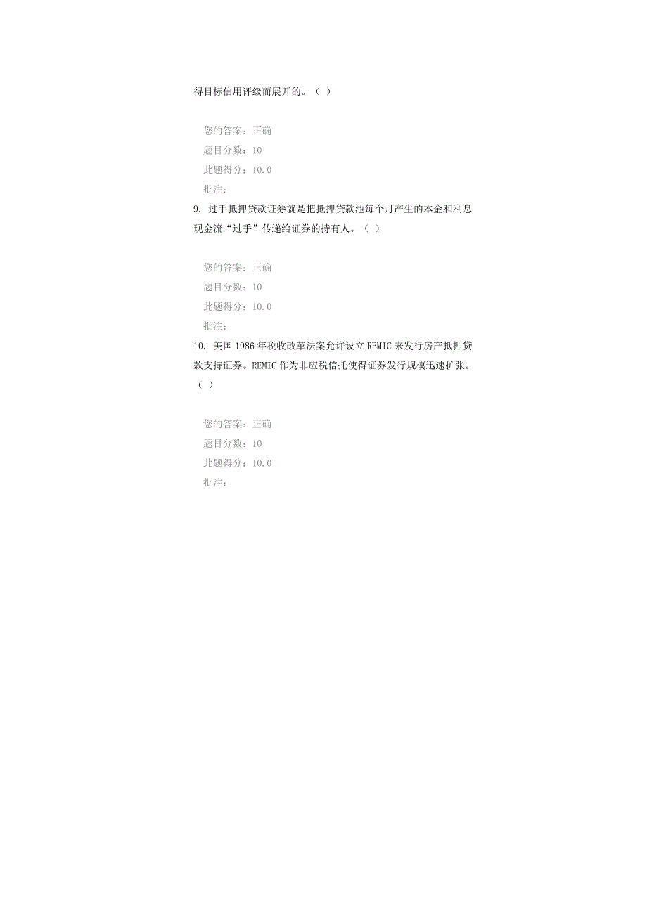 c15018住房按揭贷款证券化(下)_第3页