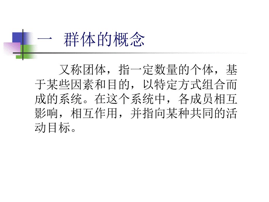 北京大学群体传播_第2页