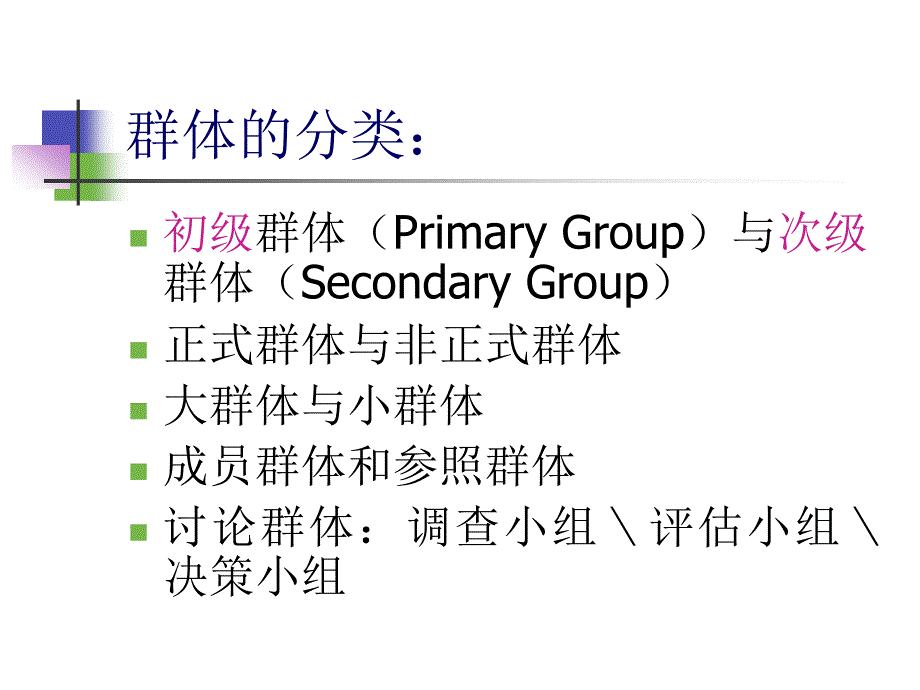 北京大学群体传播_第4页