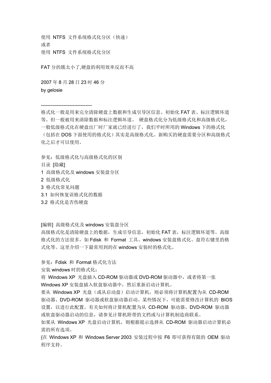 使用 ntfs 文件系统格式化分区_第1页