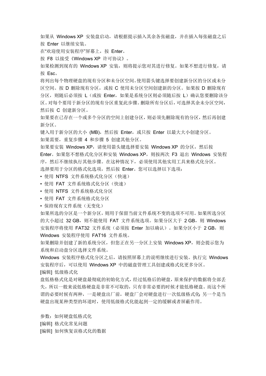 使用 ntfs 文件系统格式化分区_第2页