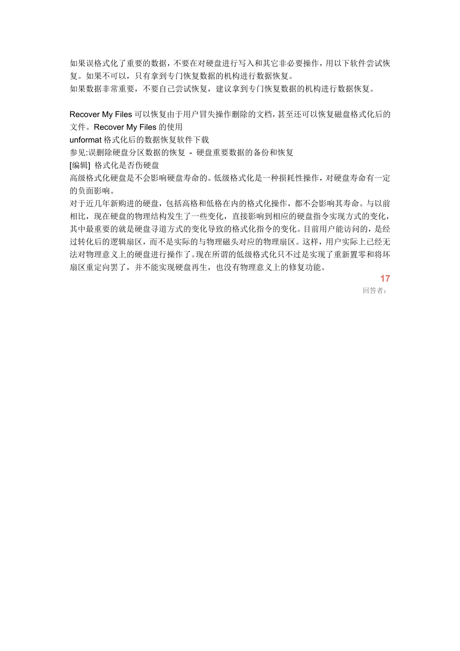 使用 ntfs 文件系统格式化分区_第3页