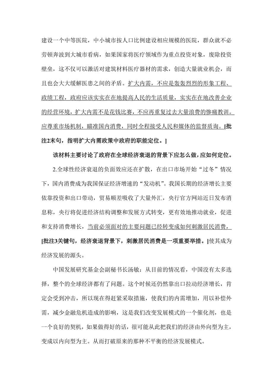 2009年江苏省公务员录用考试_第2页