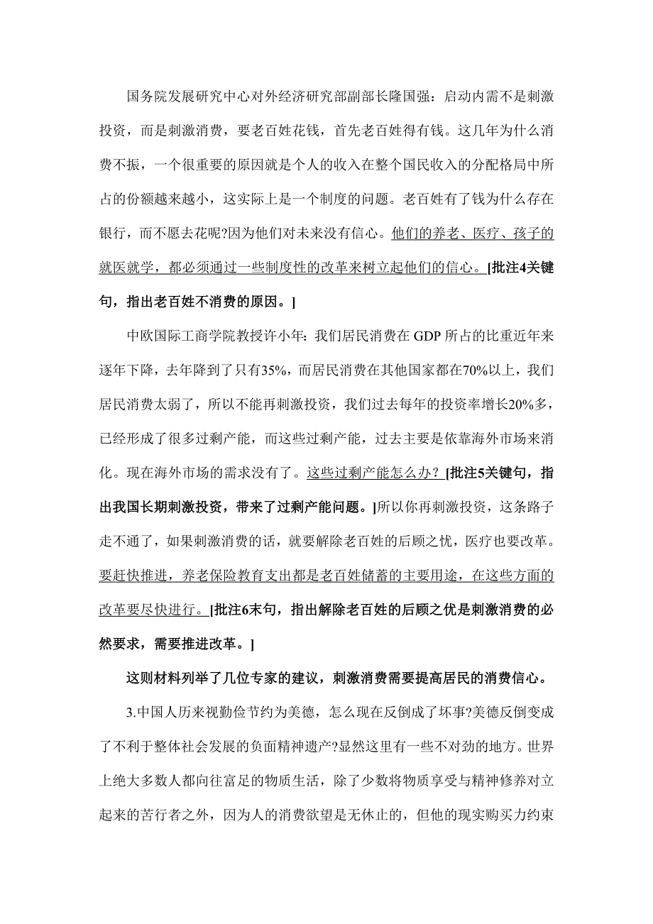 2009年江苏省公务员录用考试_第3页