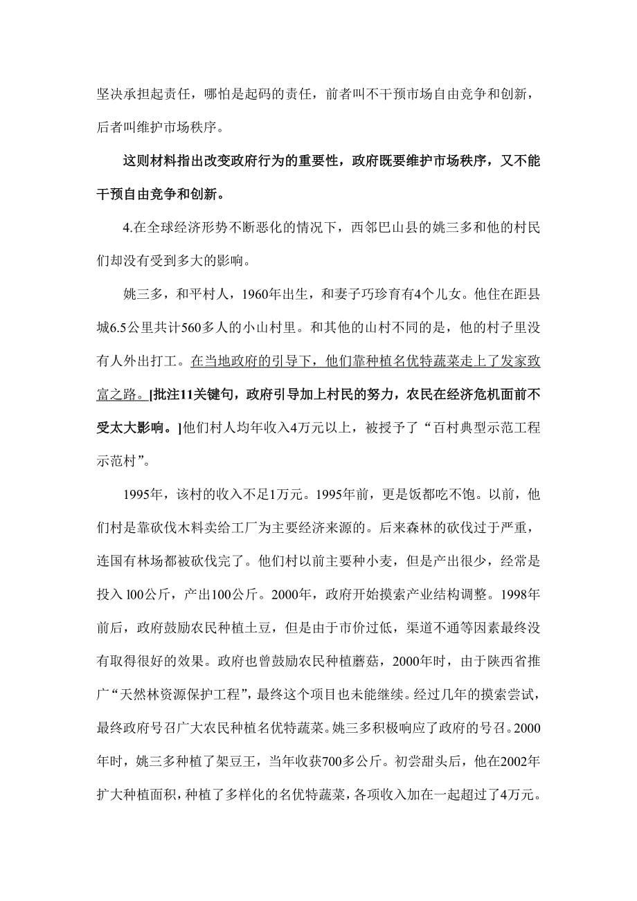2009年江苏省公务员录用考试_第5页