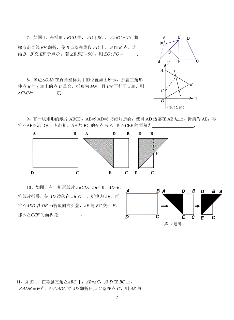 初中几何折叠习题(可用)(带图)[1]_第2页