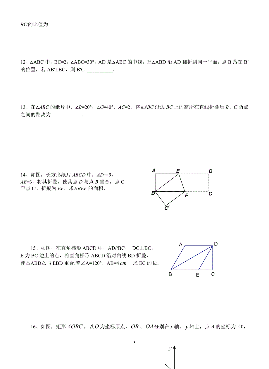 初中几何折叠习题(可用)(带图)[1]_第3页