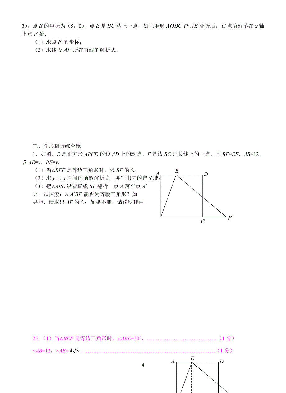 初中几何折叠习题(可用)(带图)[1]_第4页