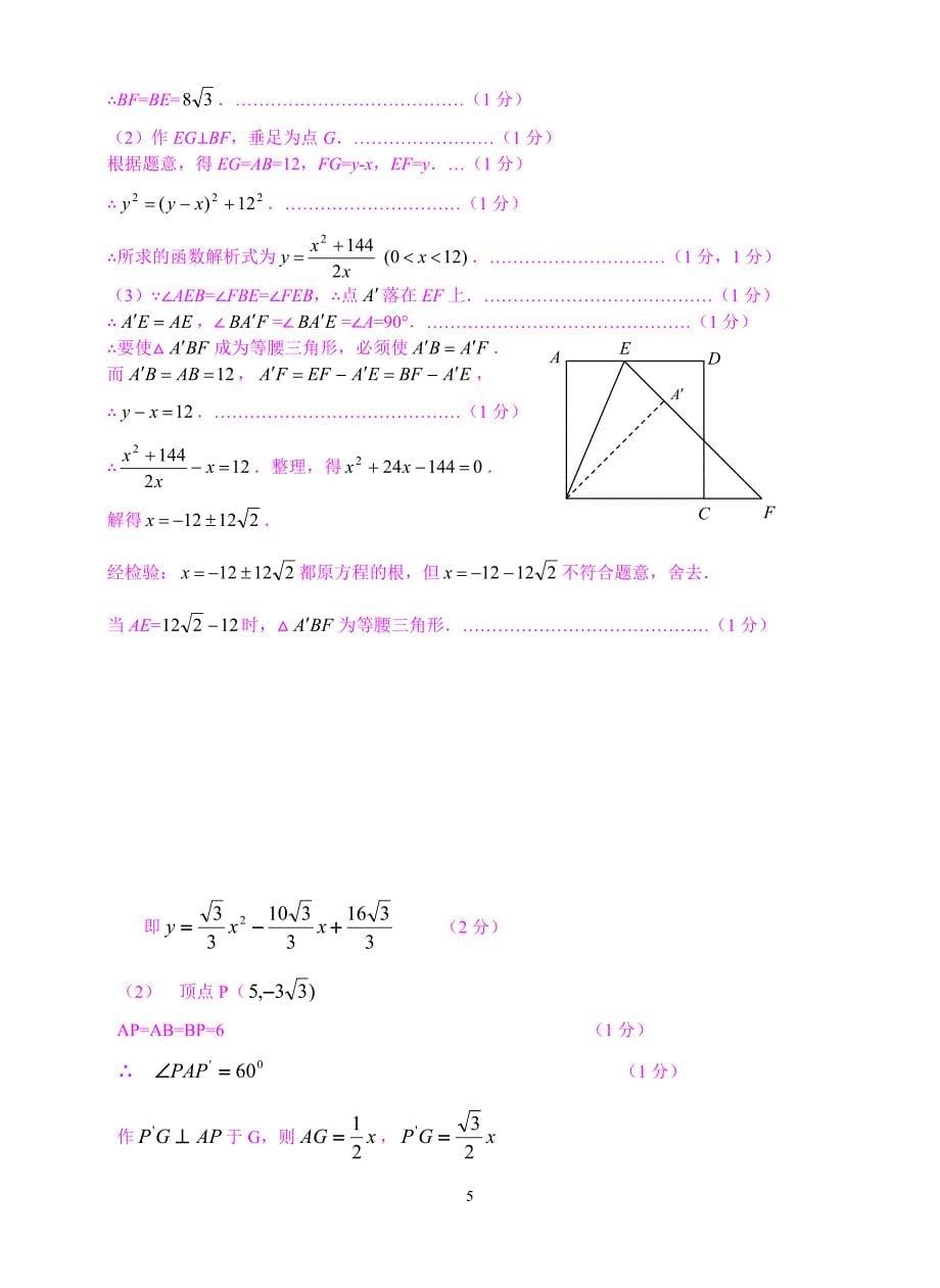 初中几何折叠习题(可用)(带图)[1]_第5页