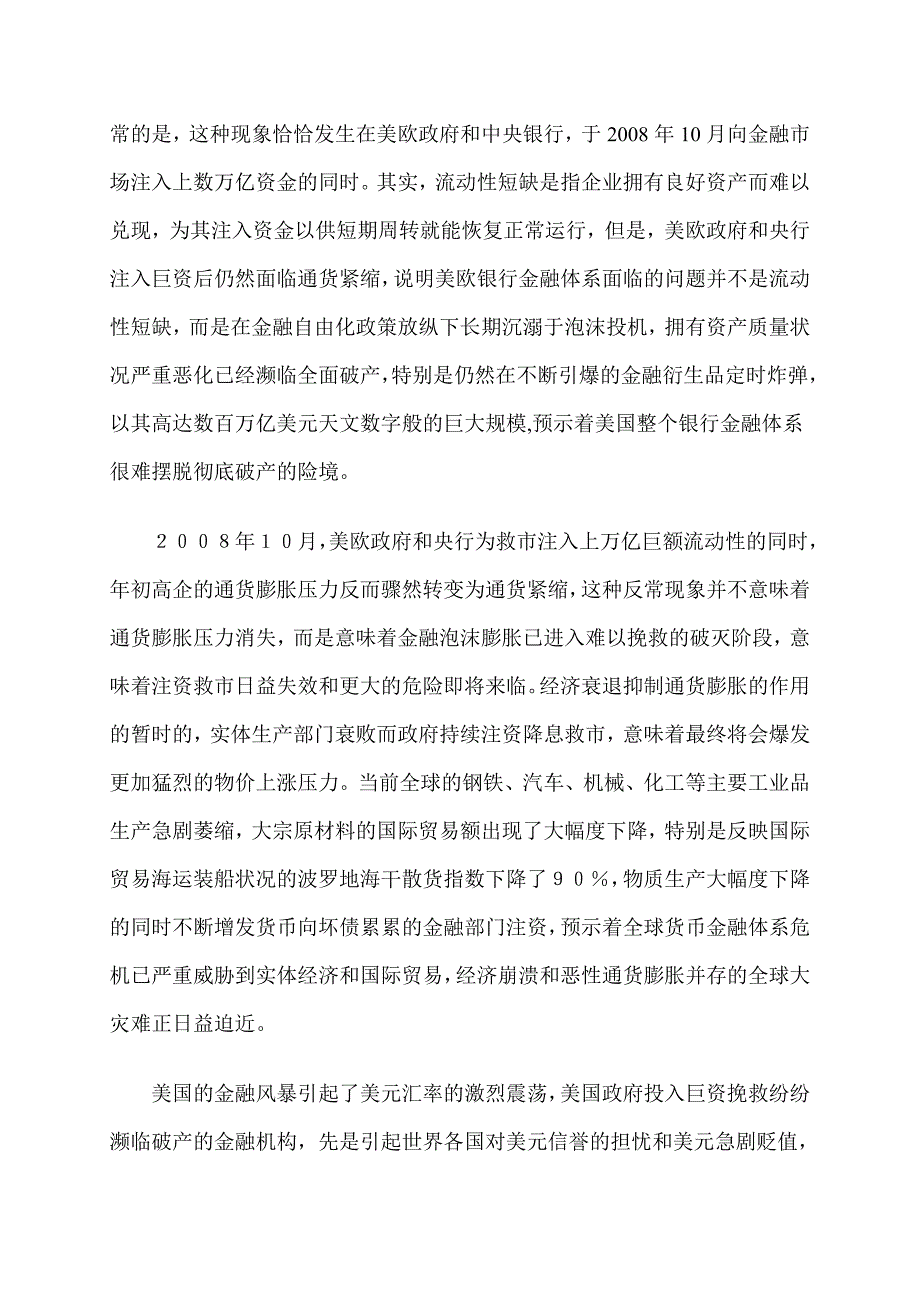 亟须建立不依赖美元的国际贸易和结算机制_第2页