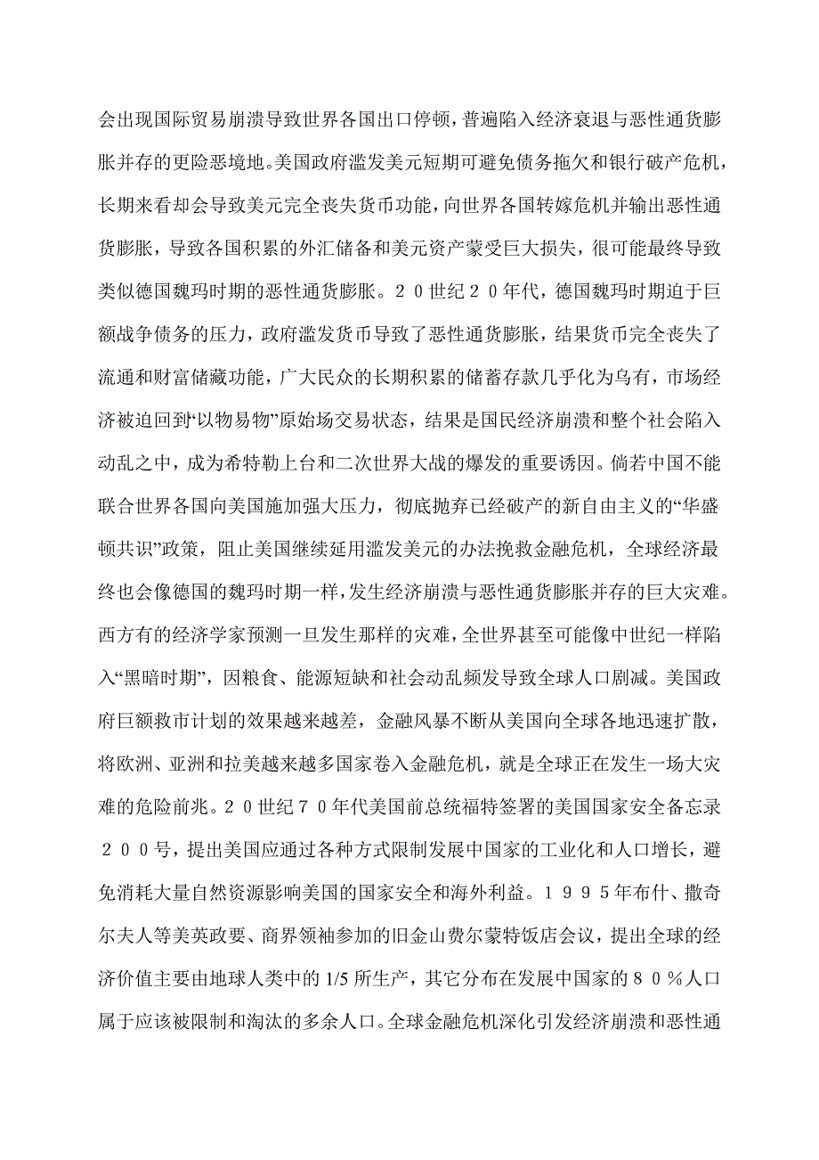 亟须建立不依赖美元的国际贸易和结算机制_第4页