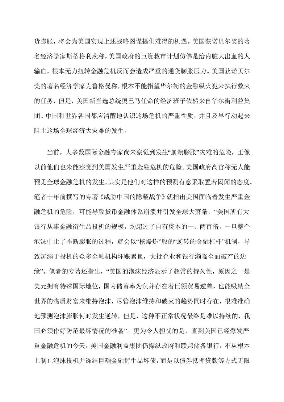 亟须建立不依赖美元的国际贸易和结算机制_第5页