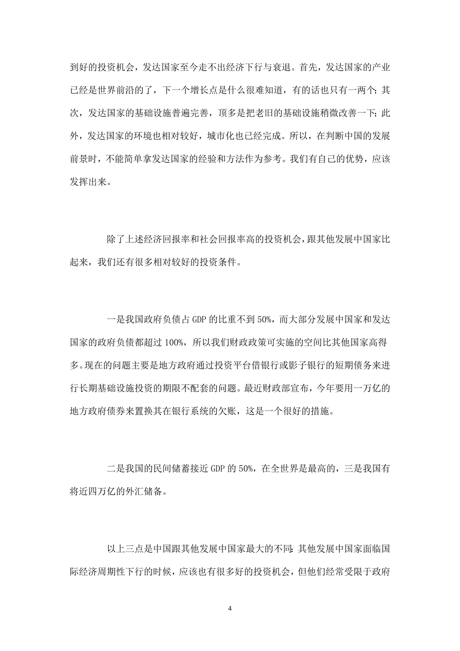 7%的增长速度是合理的也是必要的_第4页