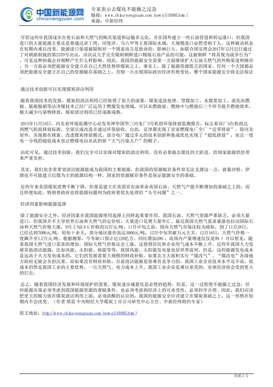 专家表示去煤化不能操之过急_第2页