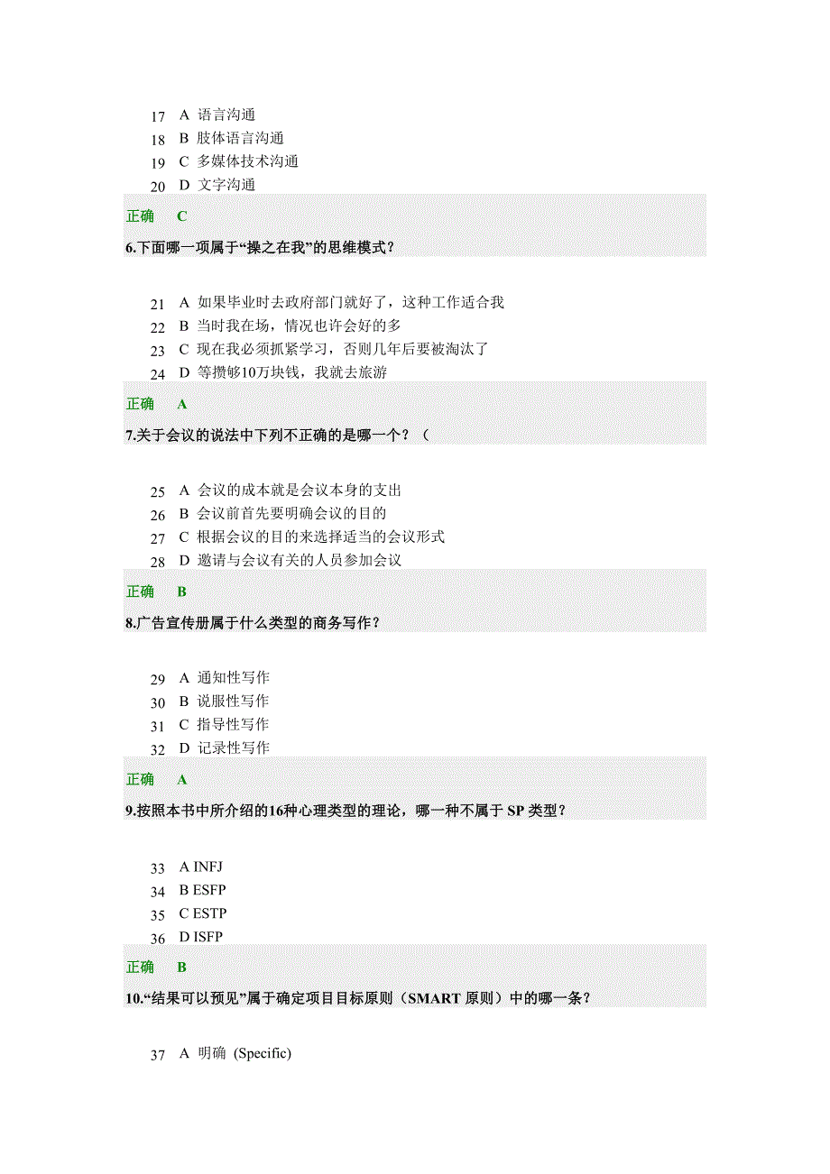 下列哪一项说的是群体的特点_第2页