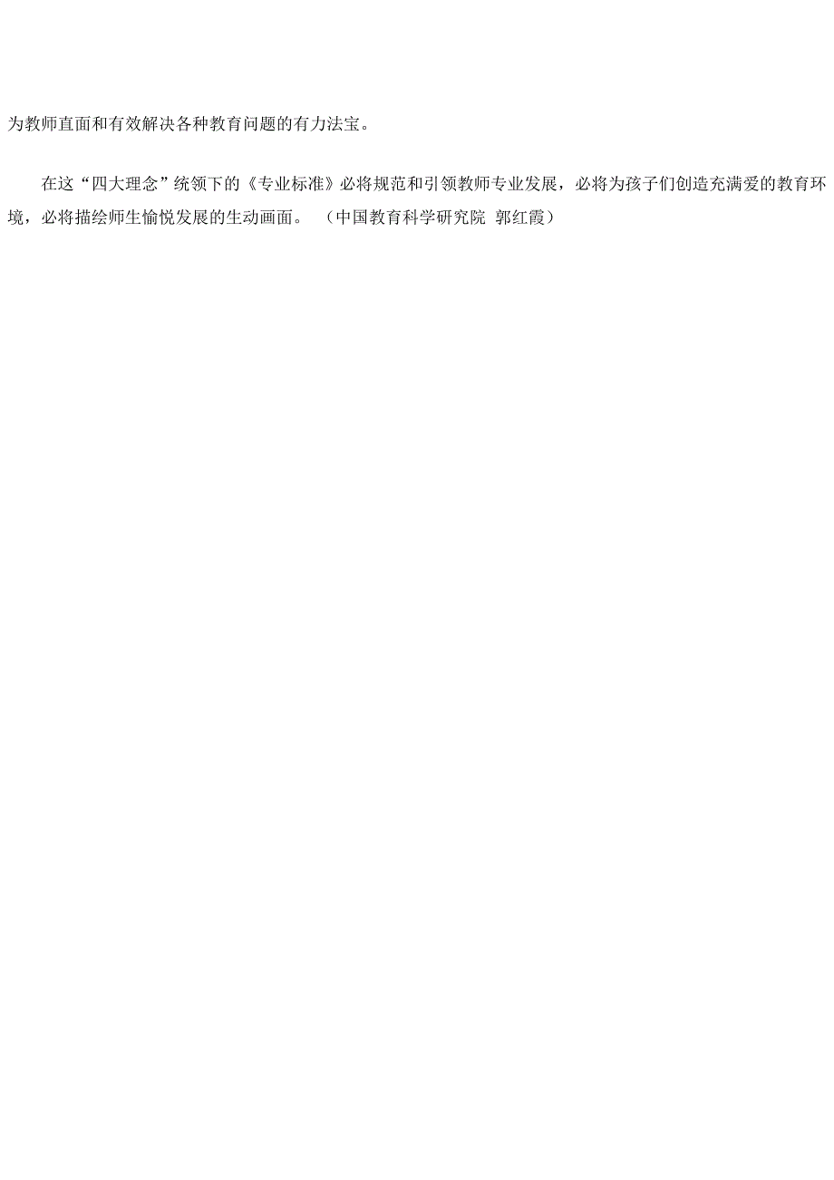 教师能力标准的四大理念_第2页