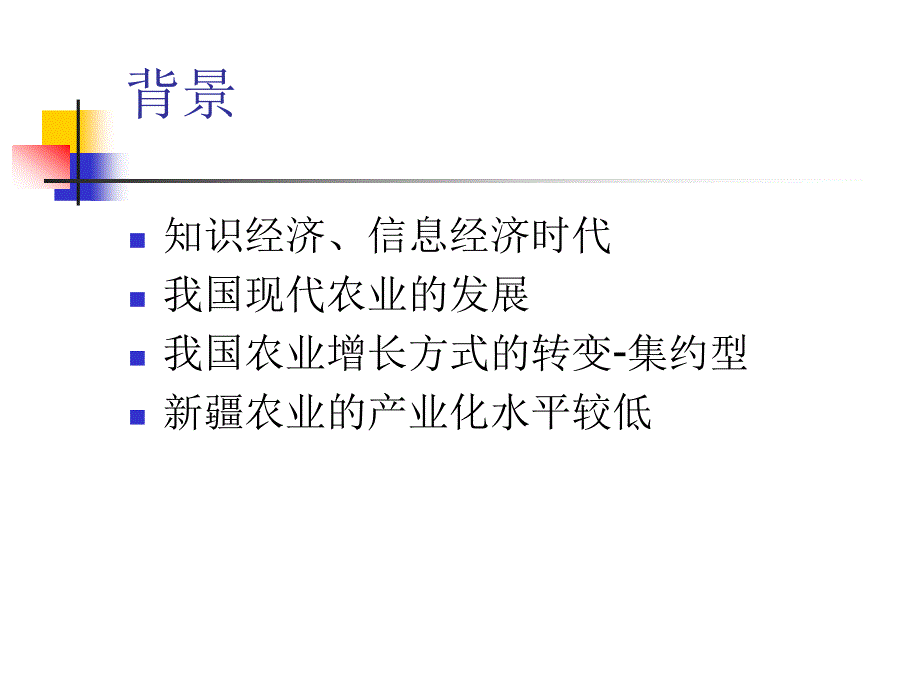 农业科技与农业产业化  _第2页