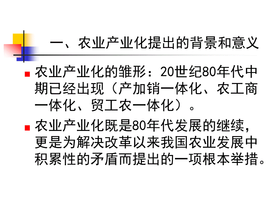 农业科技与农业产业化  _第4页