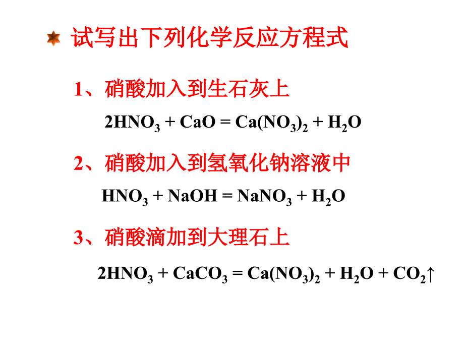 高一化学氨、硝酸和硫酸_第2页